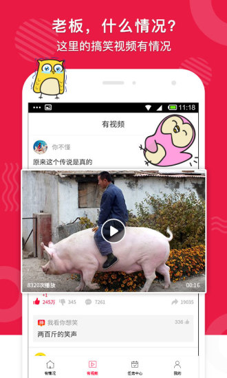 有情况 v1.0.7 安卓版1