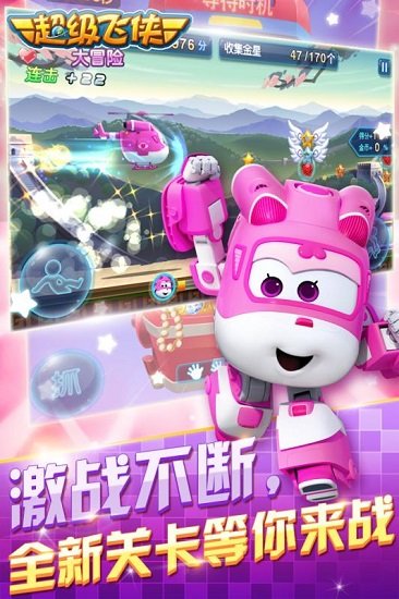 超级飞侠大冒险游戏 v4.4.1 安卓版0