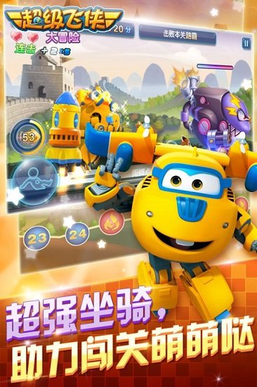 超级飞侠大冒险游戏 v4.4.1 安卓版1