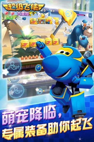 超级飞侠大冒险游戏 v4.4.1 安卓版3