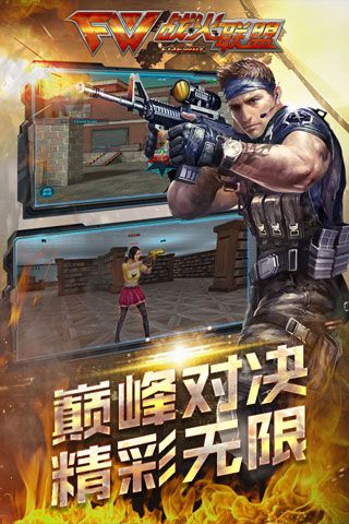 枪战争霸手游 v1.01 安卓版2