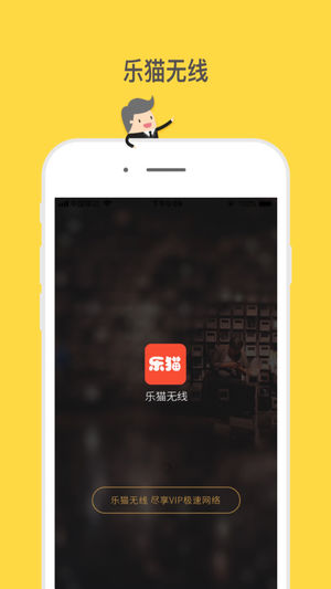 乐猫无线wifi v1.1.0 安卓版1
