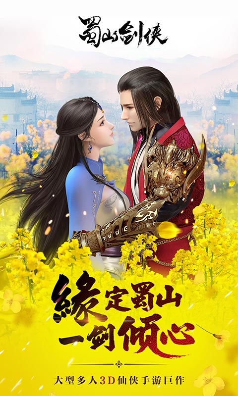 蜀山剑侠内购修改版 v3.2.1.0 安卓版0