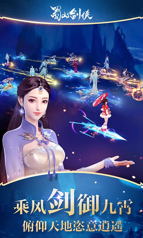 蜀山剑侠内购修改版 v3.2.1.0 安卓版2