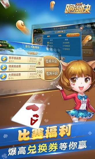 多乐跑得快ios版 v3.6.0 iphone最新版0