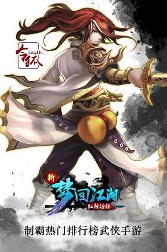 梦回江湖九游版