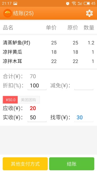 乐点无线点菜系统 v5.7 安卓版0