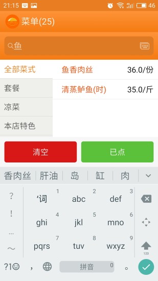 乐点无线点菜系统 v5.7 安卓版2