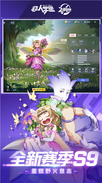 非人学园九游版 v4.3.55 安卓最新版2