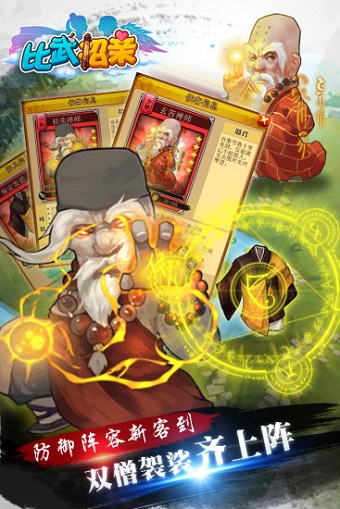 比武招亲 比武招亲