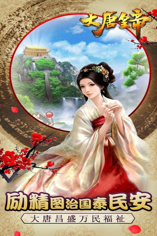 九游大唐皇帝手游 v2.24 安卓版2