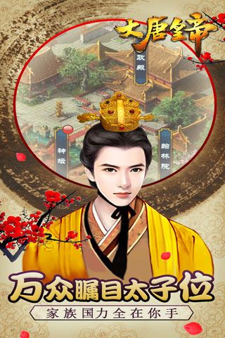 九游大唐皇帝手游 v2.24 安卓版1