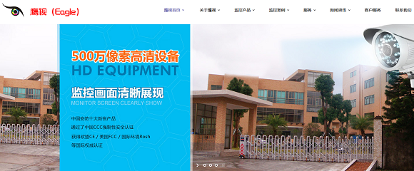 鹰视眼监控手机软件