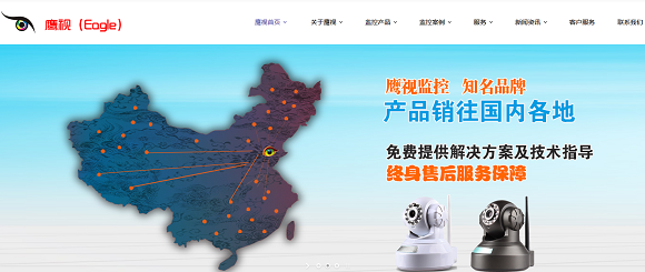 鹰视眼监控手机软件