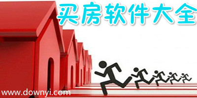 买房app