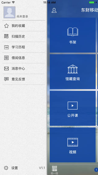 东财图书馆软件 v1.2 安卓版1