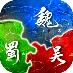 三国志超变版(英雄三国志)