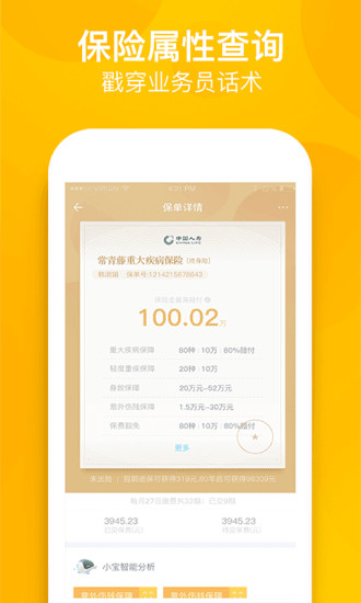 海豚智保手机版 v1.0.0 安卓版1