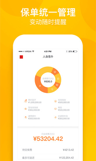 海豚智保手机版 v1.0.0 安卓版2