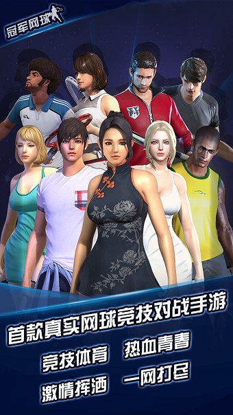 冠军网球果盘游戏 v3.3.603 安卓版2