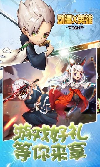 动漫X英雄手游满v版