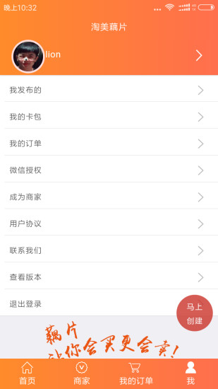 淘美藕片软件 v1.2.6 安卓版0