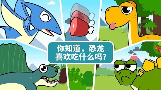 宝宝巴士恐龙乐园