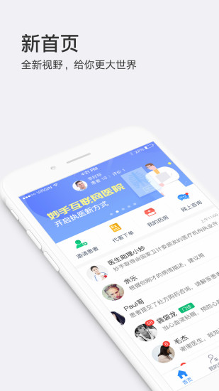 妙手医生专用版 v7.2.8 安卓版 0