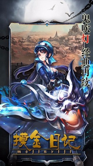 摸金日记游戏 摸金日记游戏