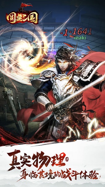 圆桌三国内购修改版 v1.1 安卓无限金币版1