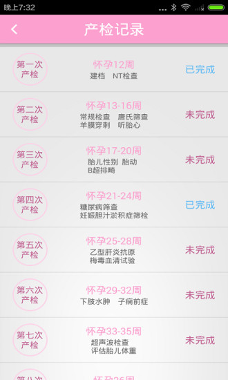幸孕儿手机版 v2.3.2.25 安卓版 0