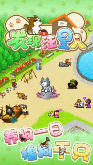 发现汪星人汉化修改版 v1.00 安卓内购版1