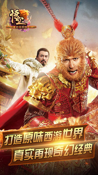 大闹天宫悟空 v3.2.0 安卓版1