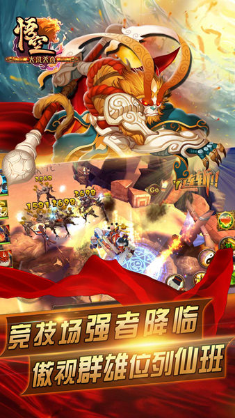 大闹天宫悟空 v3.2.0 安卓版2