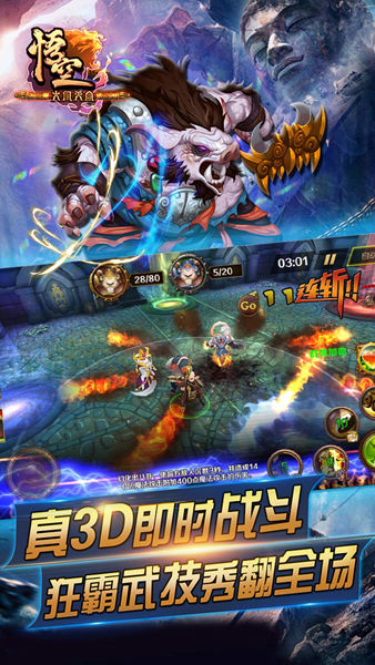 大闹天宫悟空 v3.2.0 安卓版4