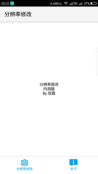 分辨率修改器手机版