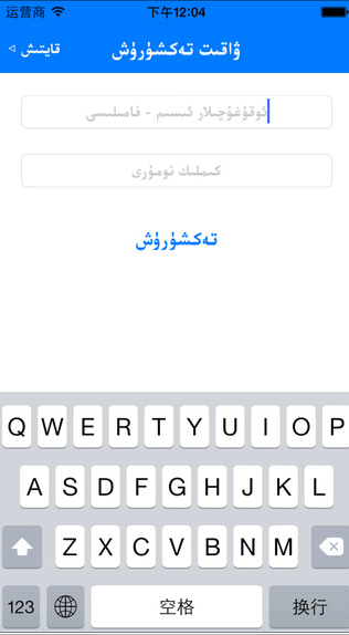 通运驾培维语版