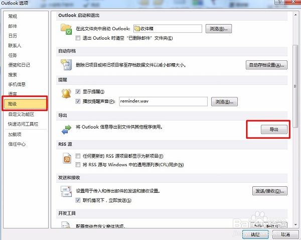 outlook邮件导出软件