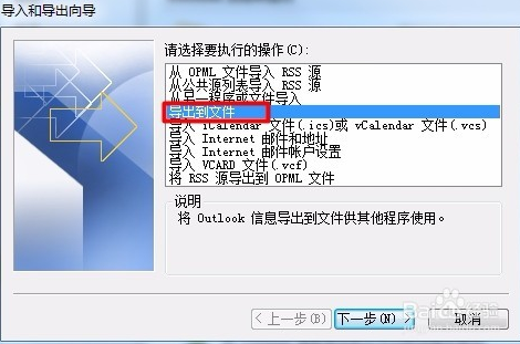 outlook邮件导出安装教程
