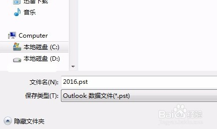 outlook邮件导出安装完毕