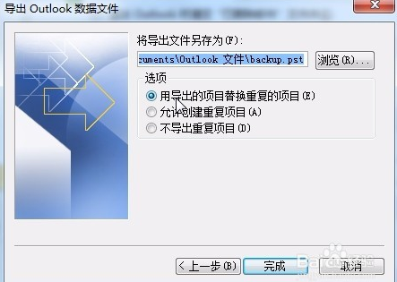 outlook邮件导出安装文件