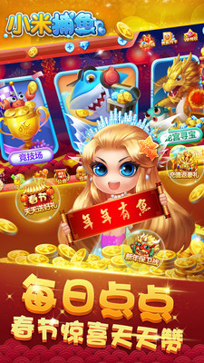 小米捕鱼手游(轻松赢话费) v3.87 安卓版1