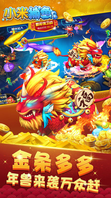 小米捕鱼手游(轻松赢话费) v3.87 安卓版0