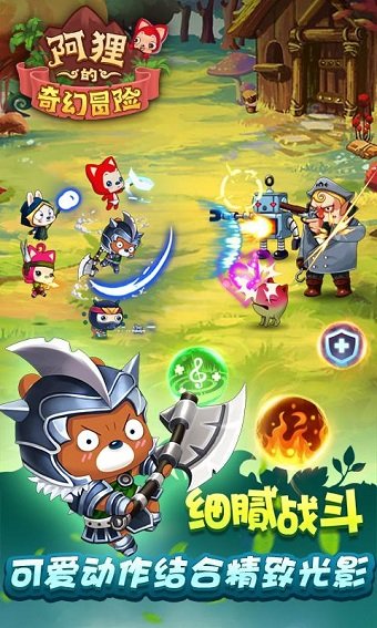 阿狸的奇幻冒险游戏 阿狸的奇幻冒险游戏