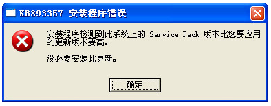 kb893357补丁(Windows XP 更新程序) 0