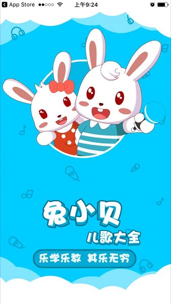 儿歌大全手机版 v1.1 安卓版0