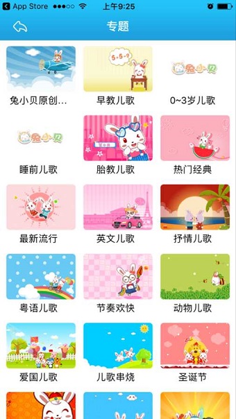 儿歌大全手机版 v1.1 安卓版2