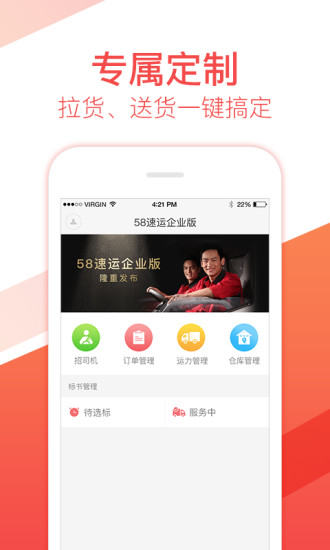 58速运企业版手机版 v3.9.5 安卓版3