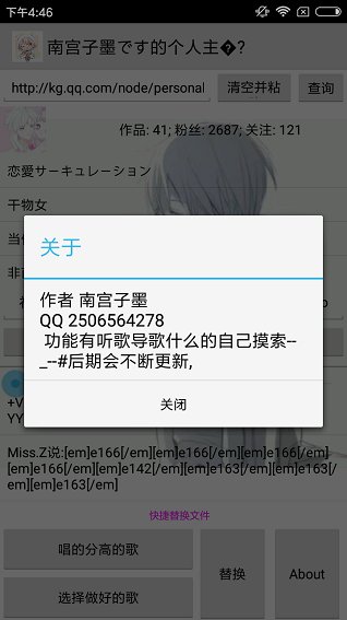 全民k歌助手手机版 v1.0 安卓版1