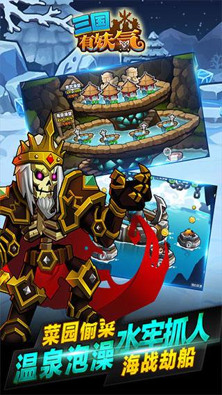 三国有妖气安锋版游戏